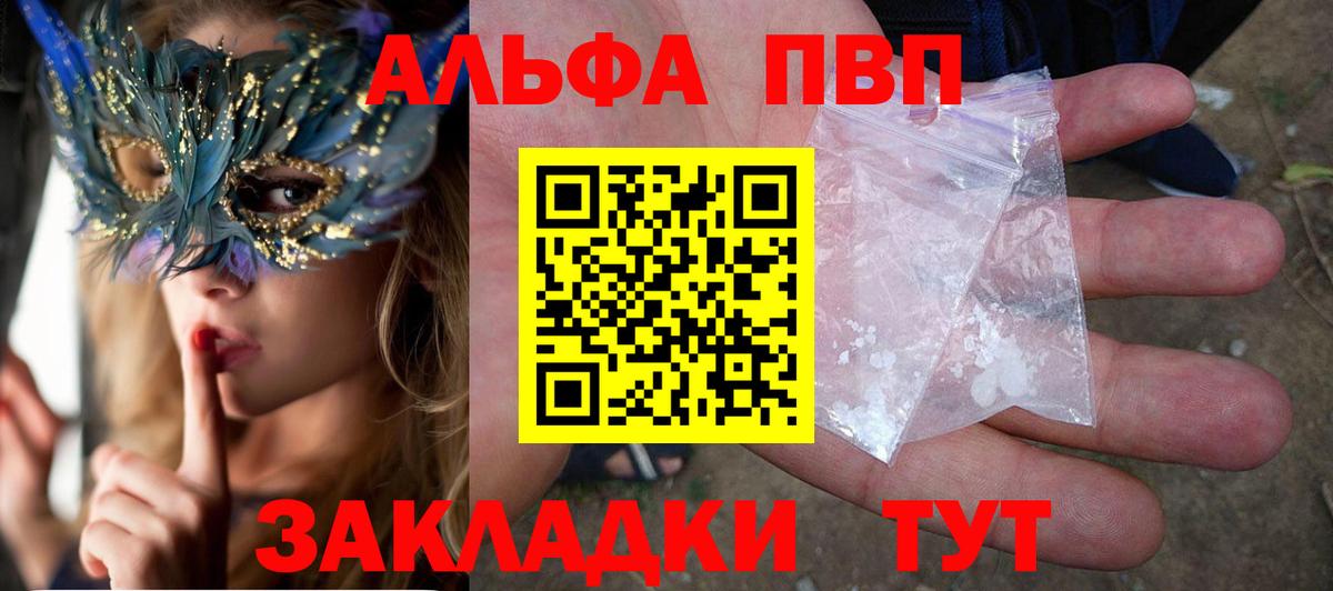 APVP крисы CK  Альфа ПВП  Кузнецк  A-PVP СК  Вход с VPN 