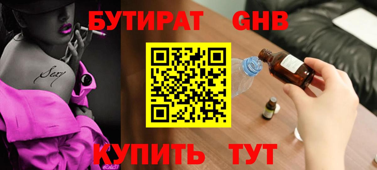 Кузнецк  Бутират BDO  Бутират  Вход с VPN 