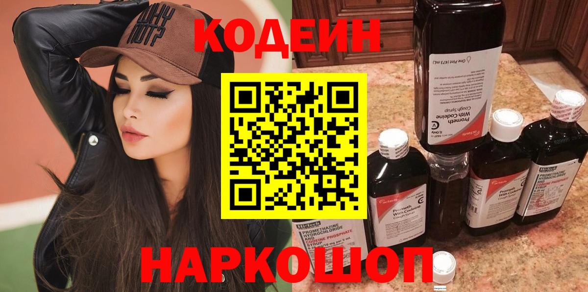 Кодеиновый сироп Lean напиток Lean (лин)  Кодеин напиток Lean (лин)  Кузнецк  Вход с VPN 