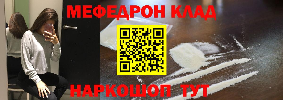 Меф мяу мяу  Кузнецк