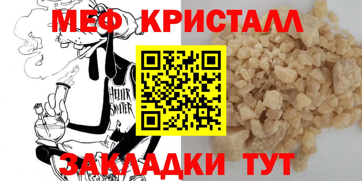 МЕФ 4 MMC  Меф  Меф кристаллы  Кузнецк  Вход с VPN  Мефедрон 