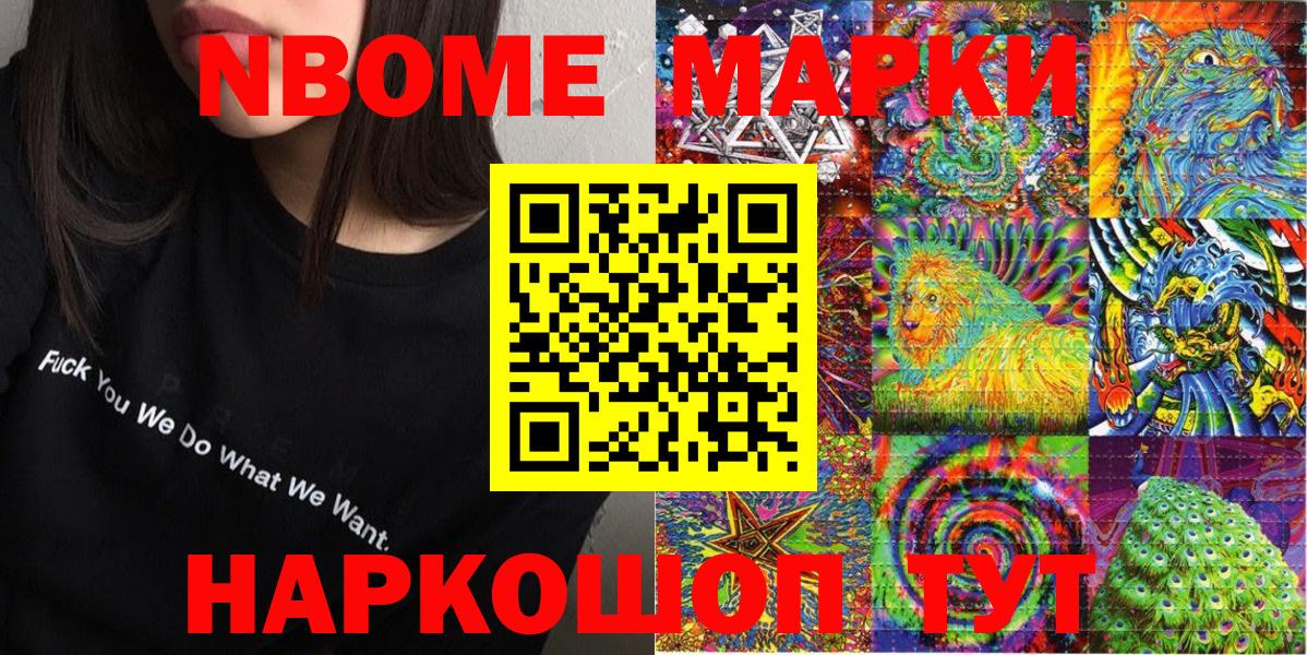 Марки N-bome 1,5мг Кузнецк